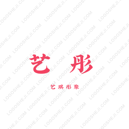 藝彤logo設(shè)計(jì)