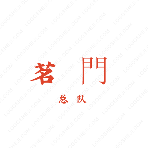 好石寨logo設(shè)計(jì)