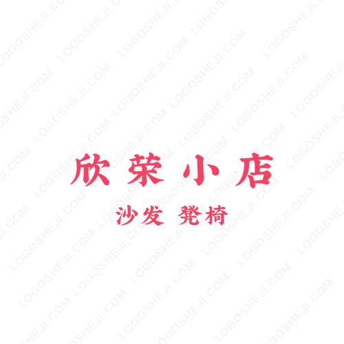 逍遙￥霸道logo設計