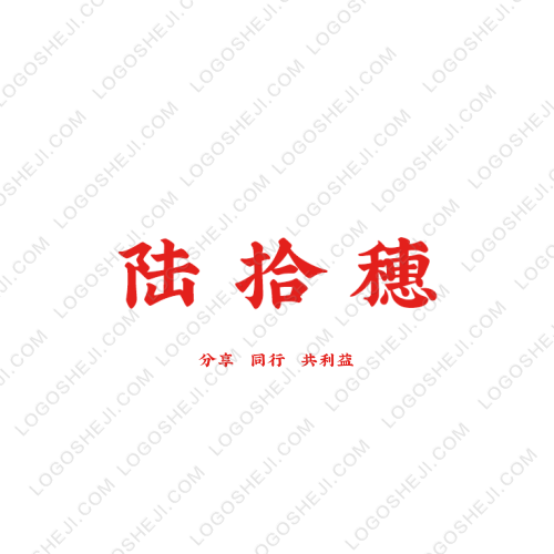 陸拾穗logo設(shè)計